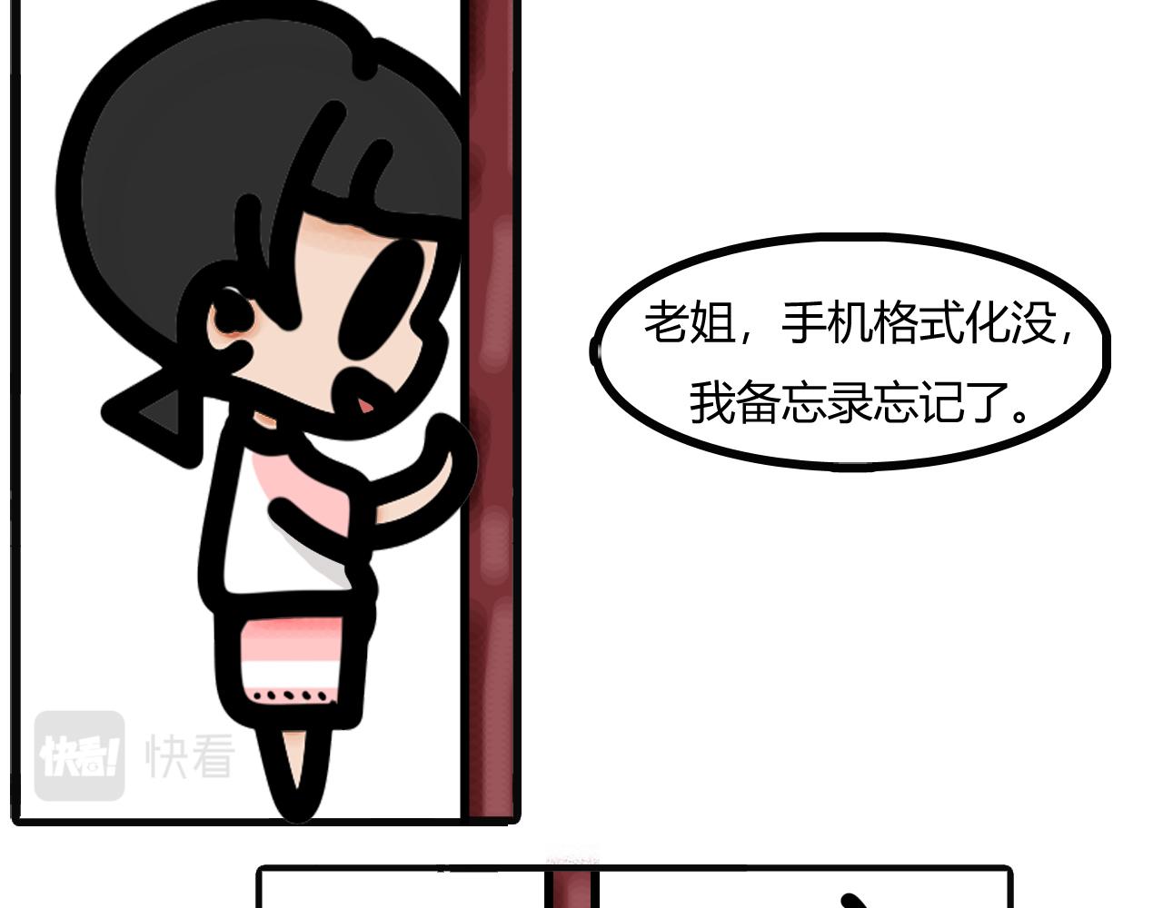 第十七话：换了手机却忘了备忘录-第14话