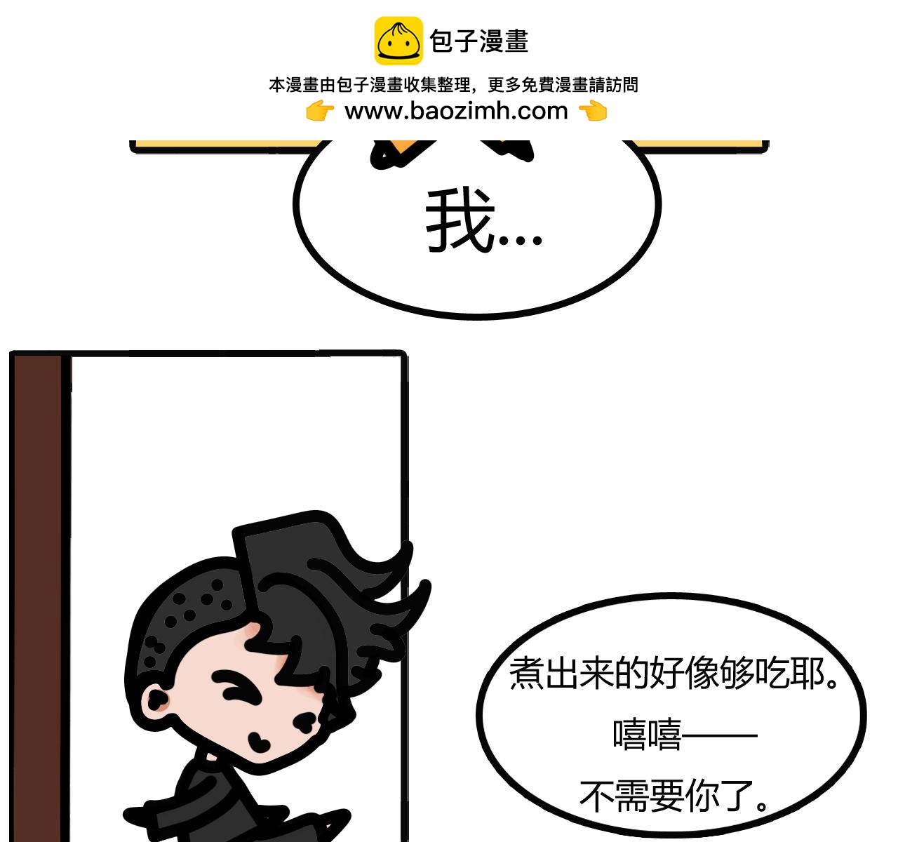 第二十一话：好像煮多了-第18话