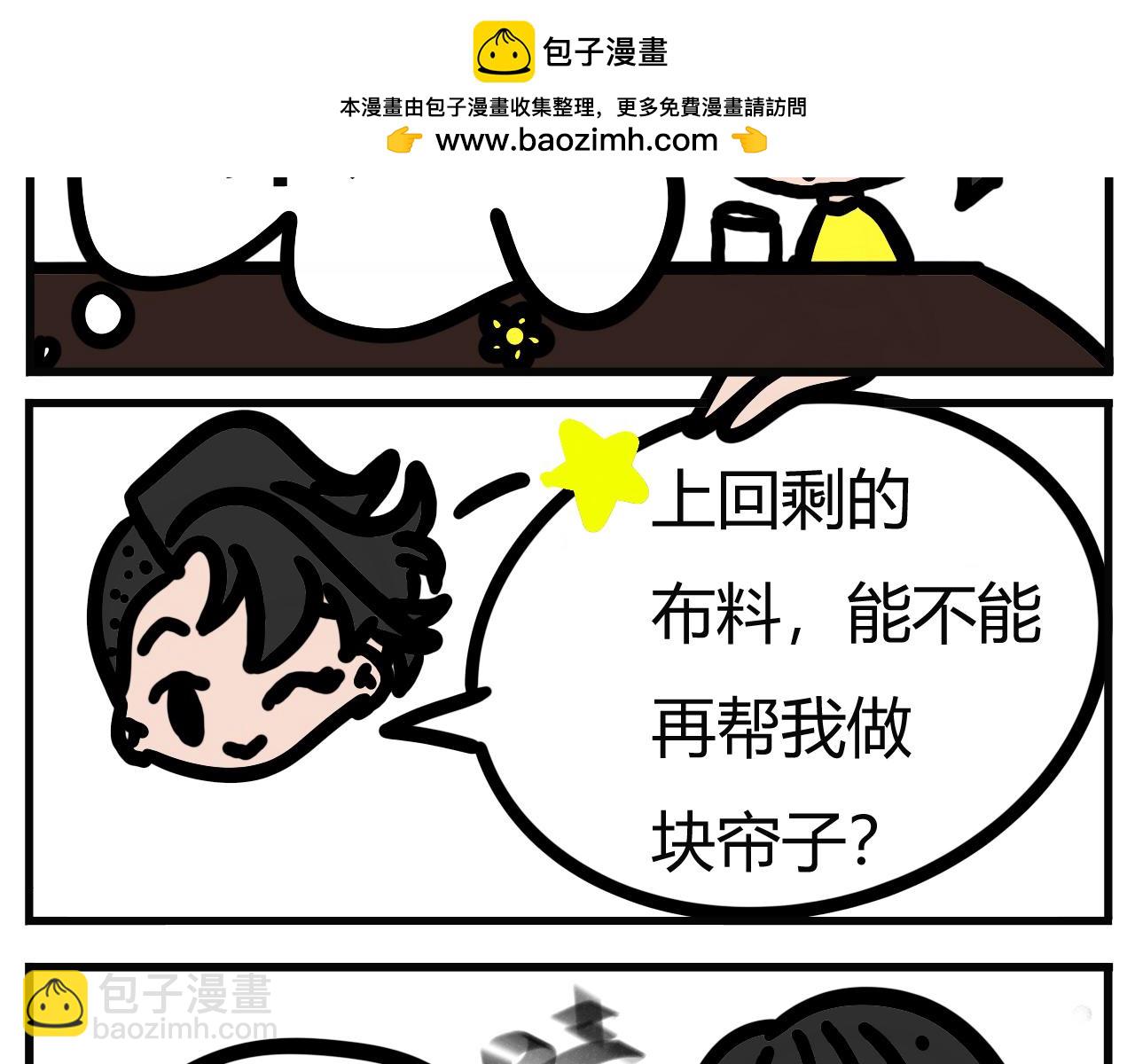 第一话：帮忙做块帘子吧-第2话