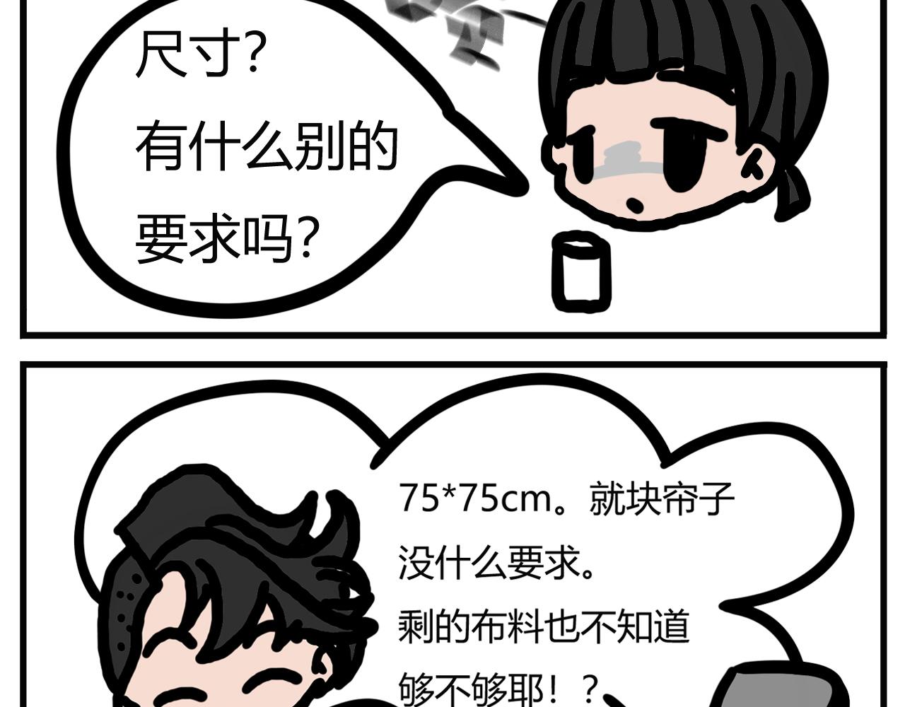 第一话：帮忙做块帘子吧-第2话