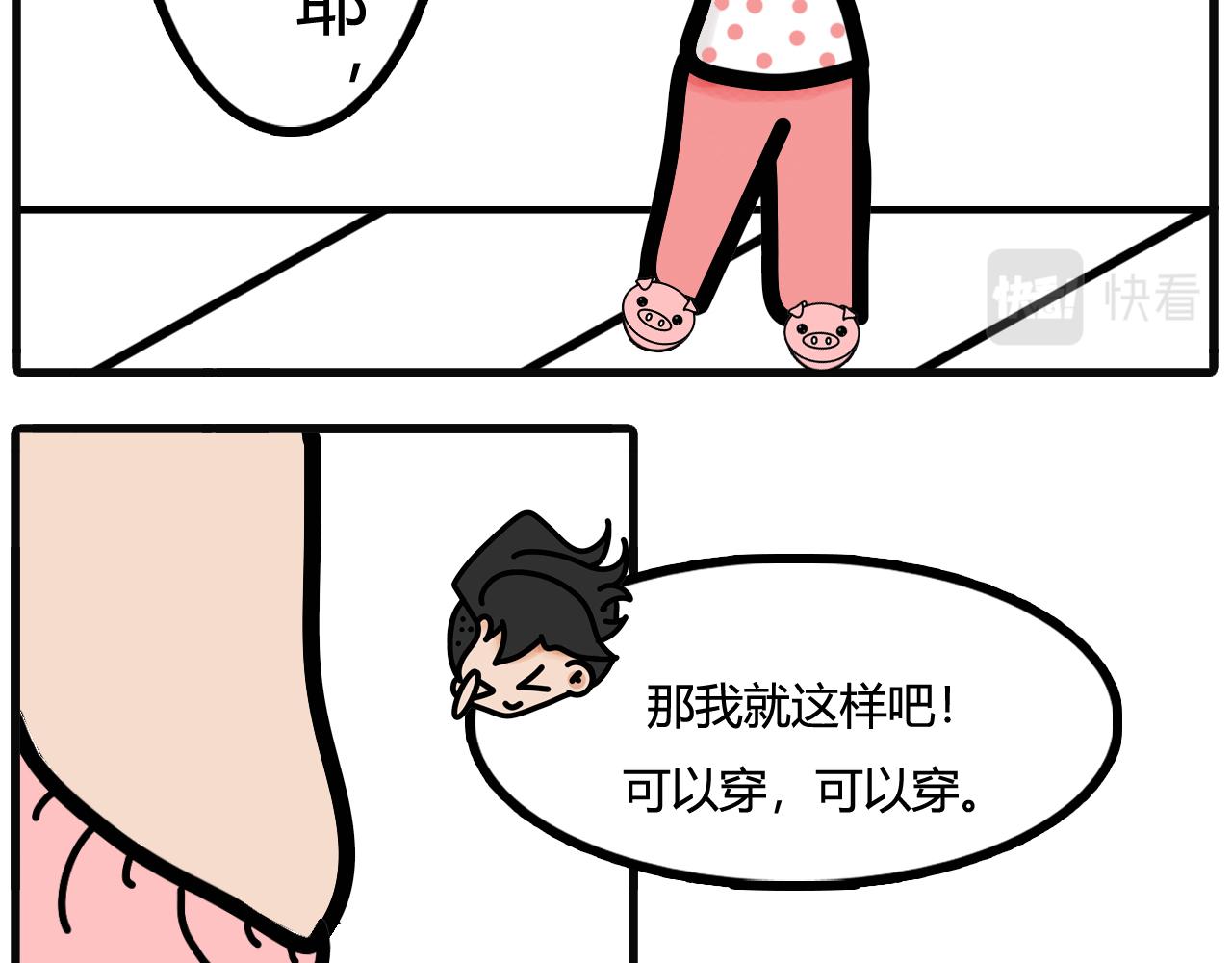 第三十话：换的是棉拖-第28话