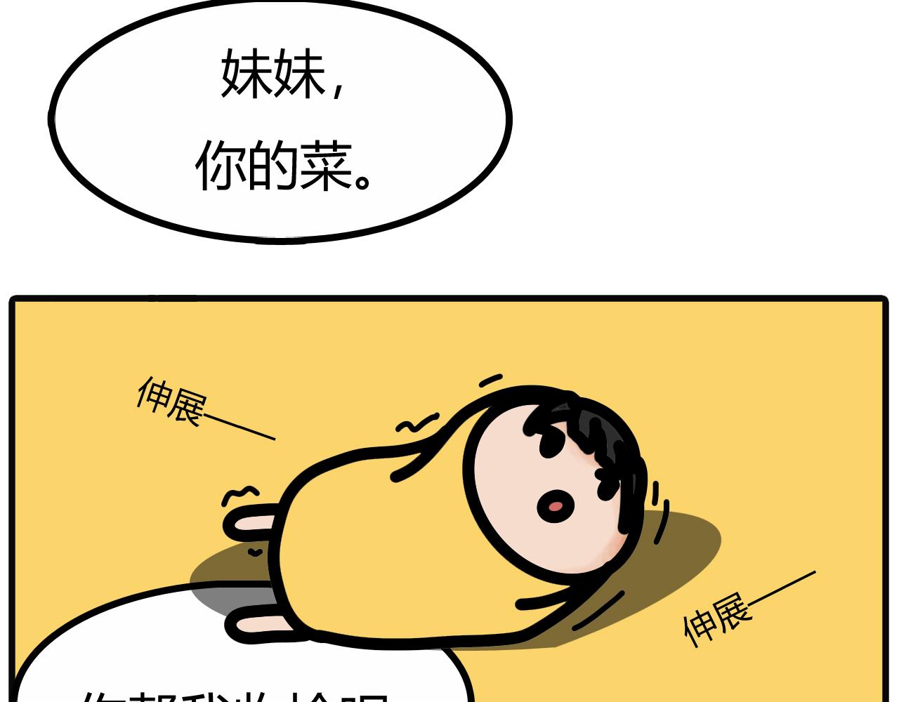 第三十六话：菜场捡的菜-第34话