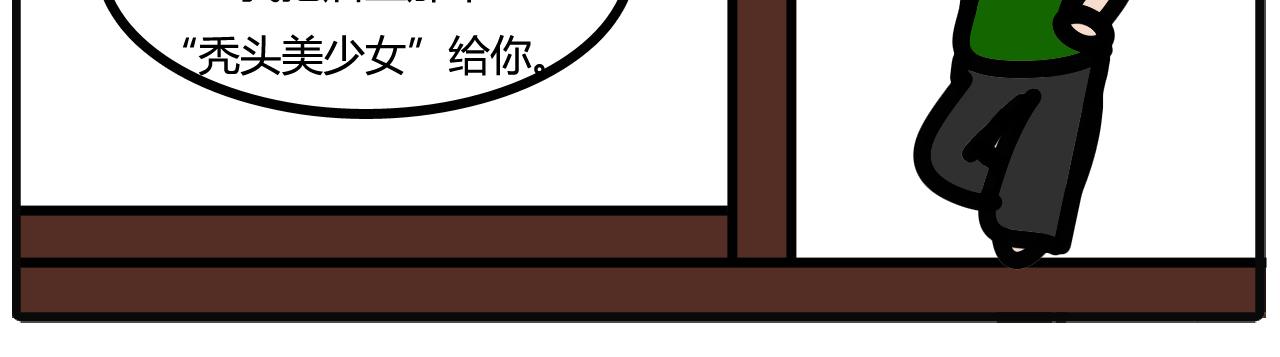 第四十话：秃头美少女-第38话