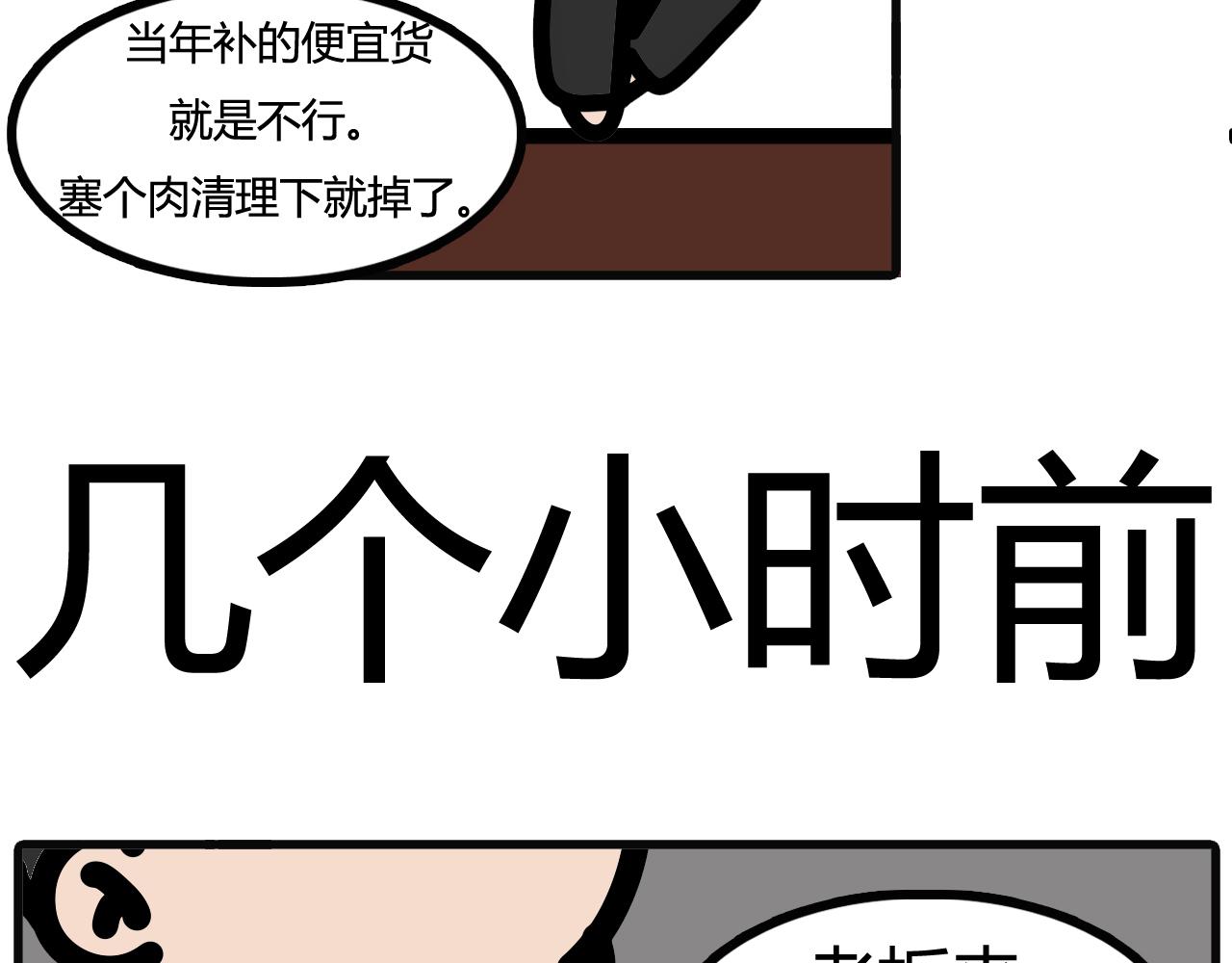 第四十二话：假牙掉了-第40话