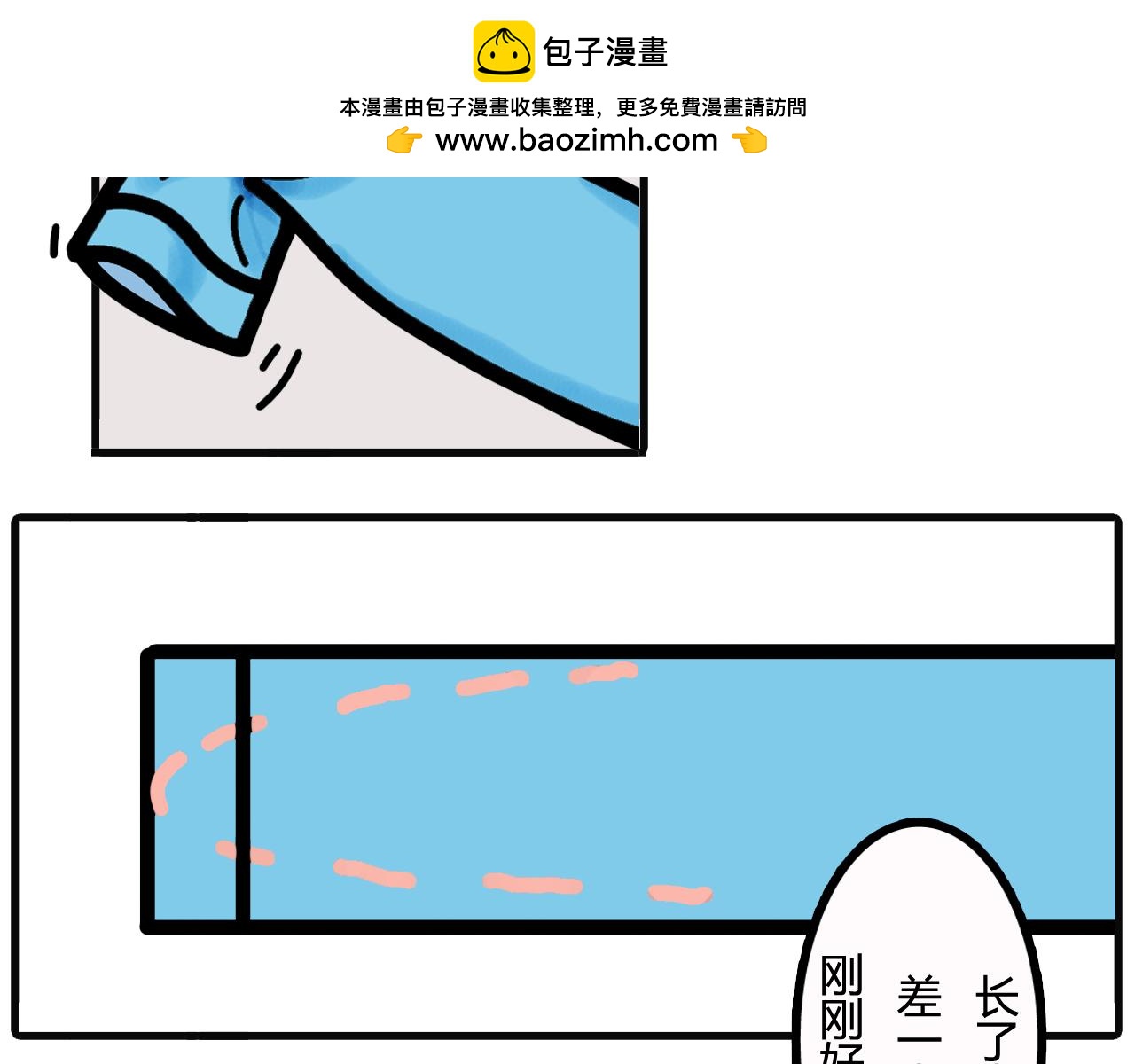 第四十六话：手短-第44话