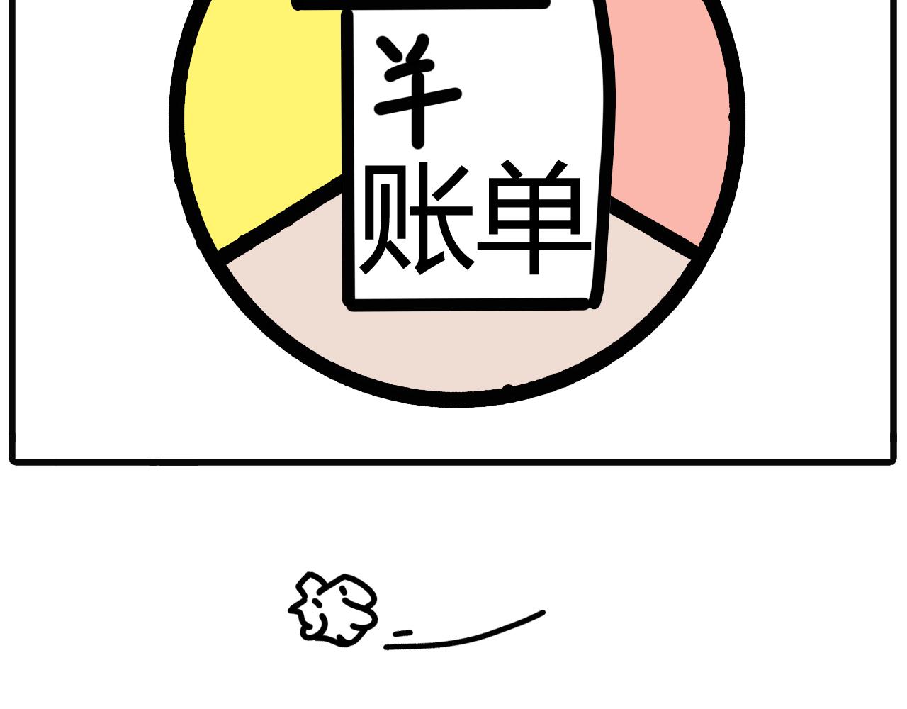 第四十八话：fa fen 钱-第46话