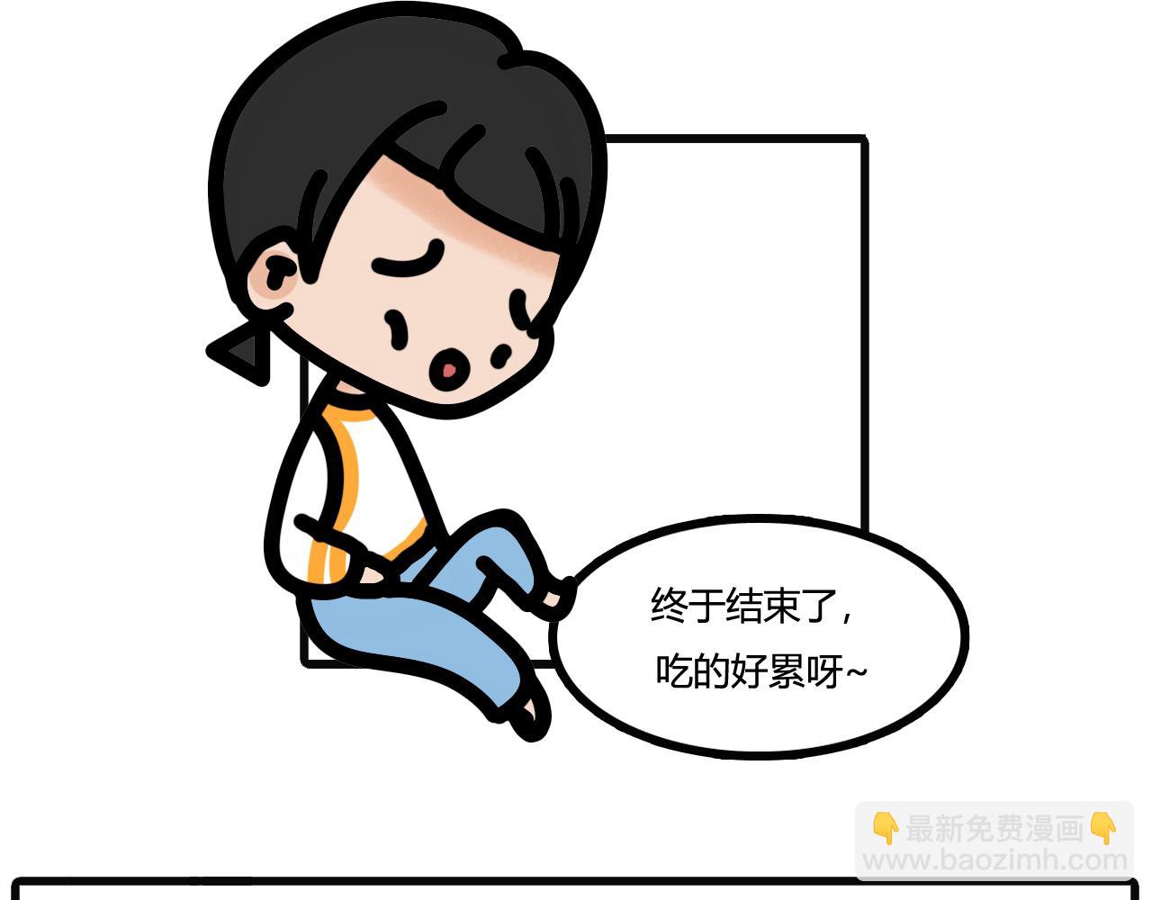 第五十四话：难吃的吧-第52话