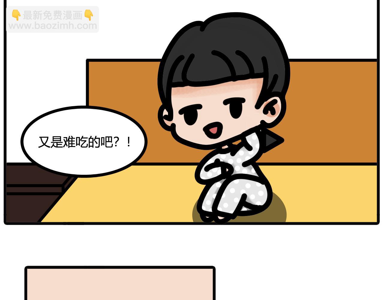 第五十四话：难吃的吧-第52话