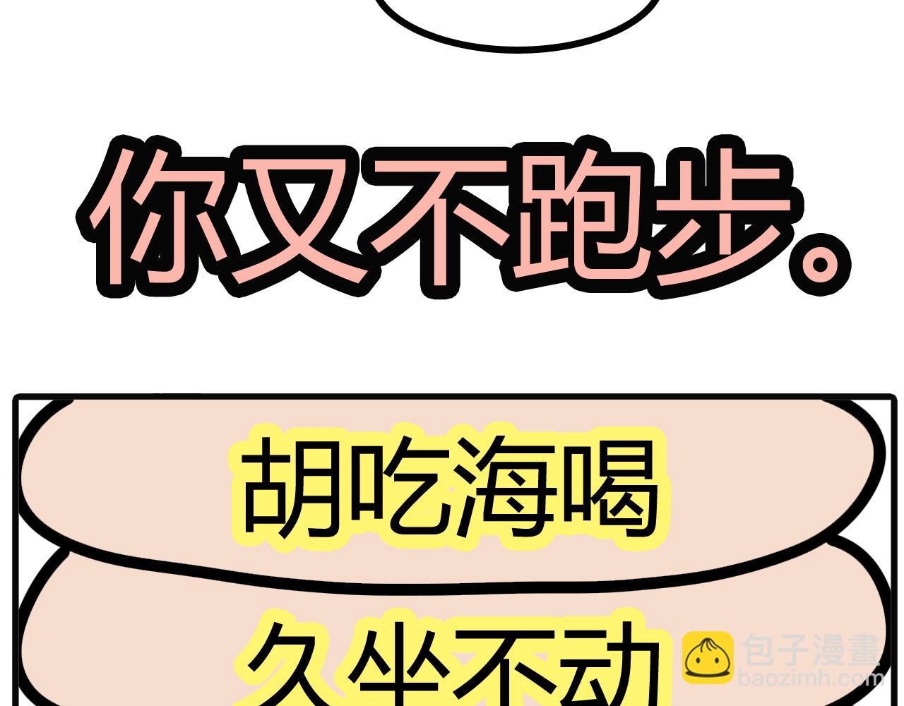 第五十六话：跑鞋-第54话