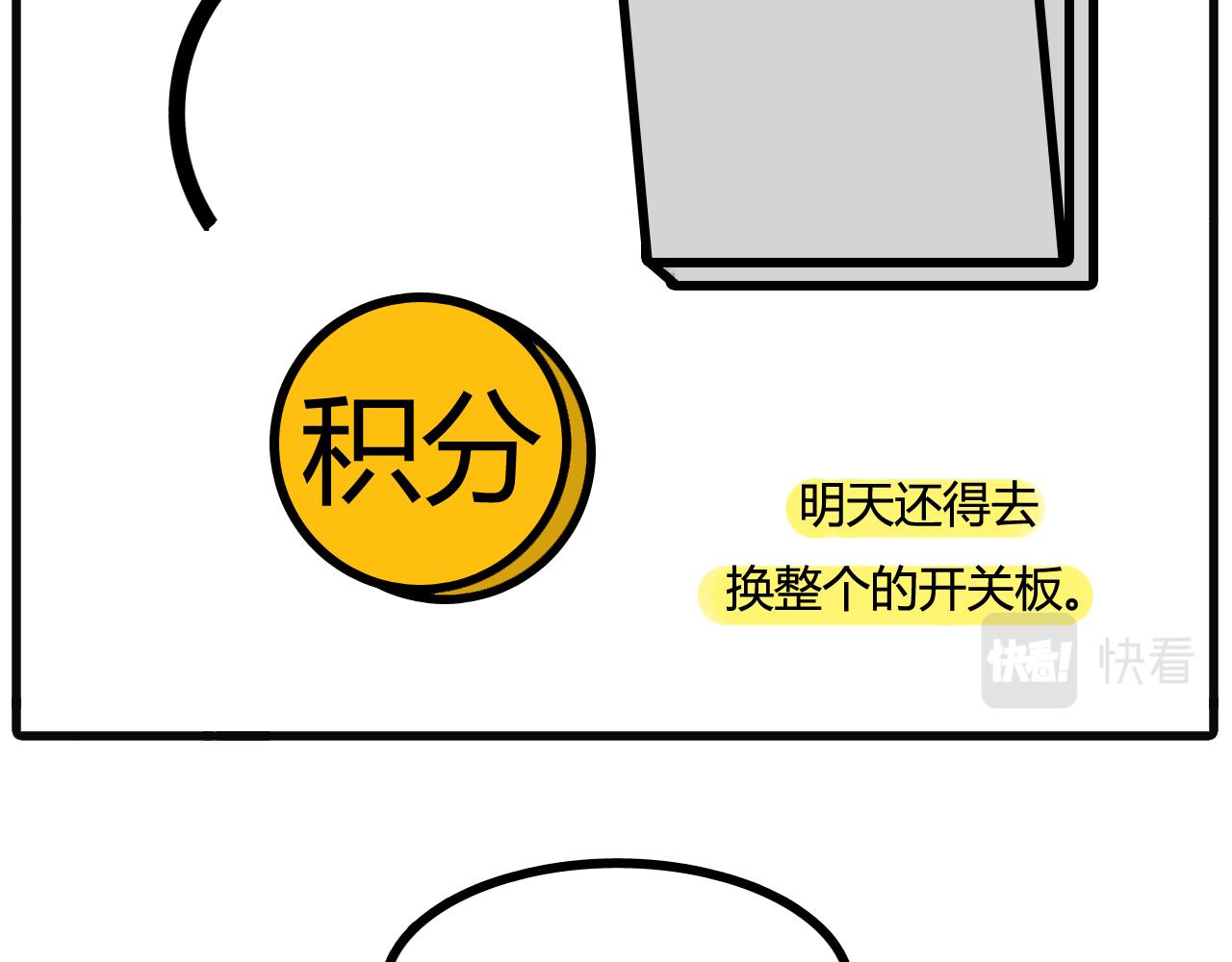 第五十八话：阳台开关不行了 下-第56话