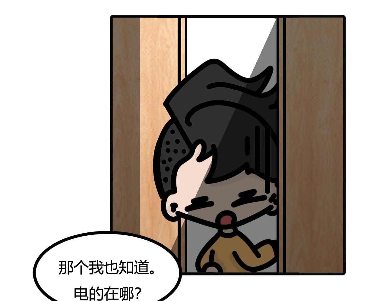 第五十八话：阳台开关不行了 下-第56话