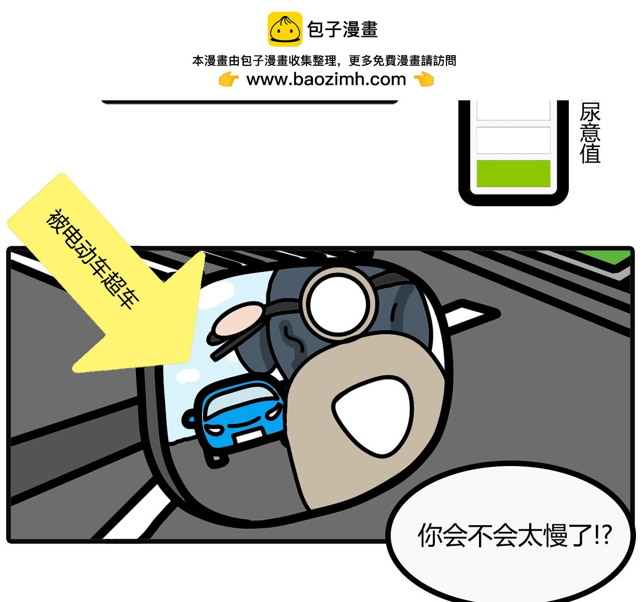 第六十话：陪练车-第58话