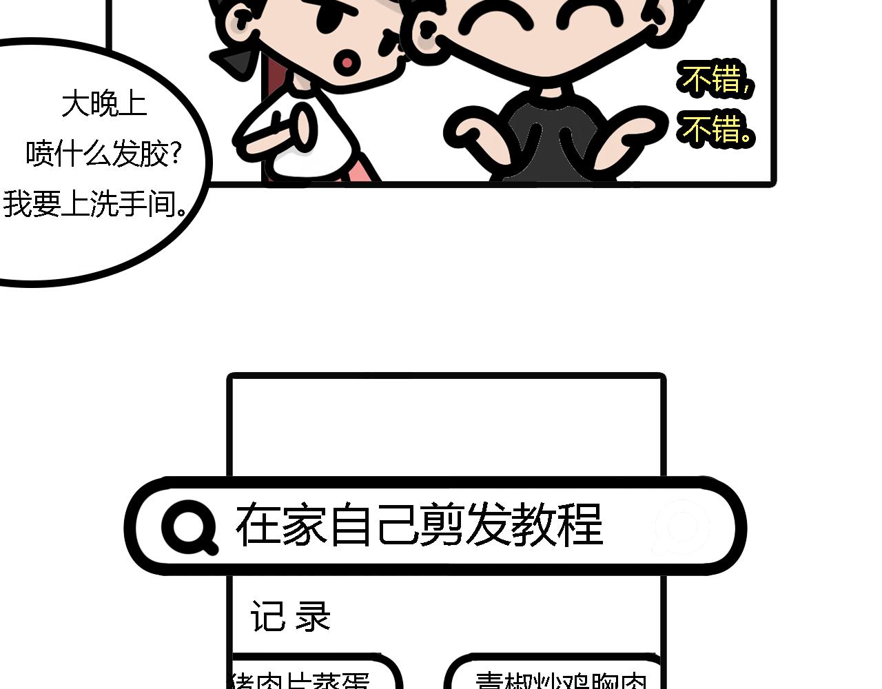 第六十六话：在家剪发-第64话