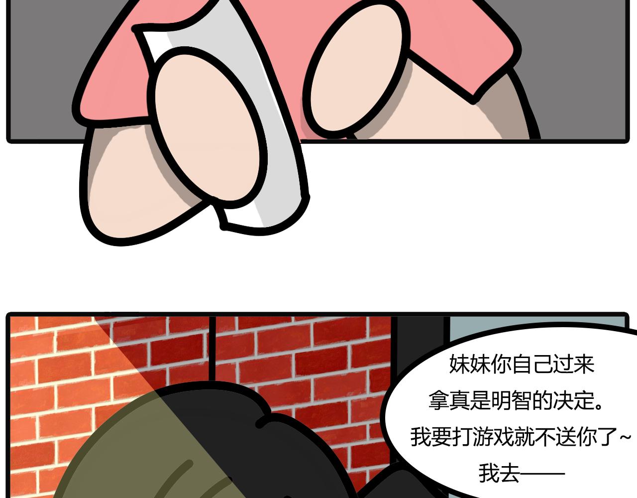 第六十八话：记得带菜回来-第66话