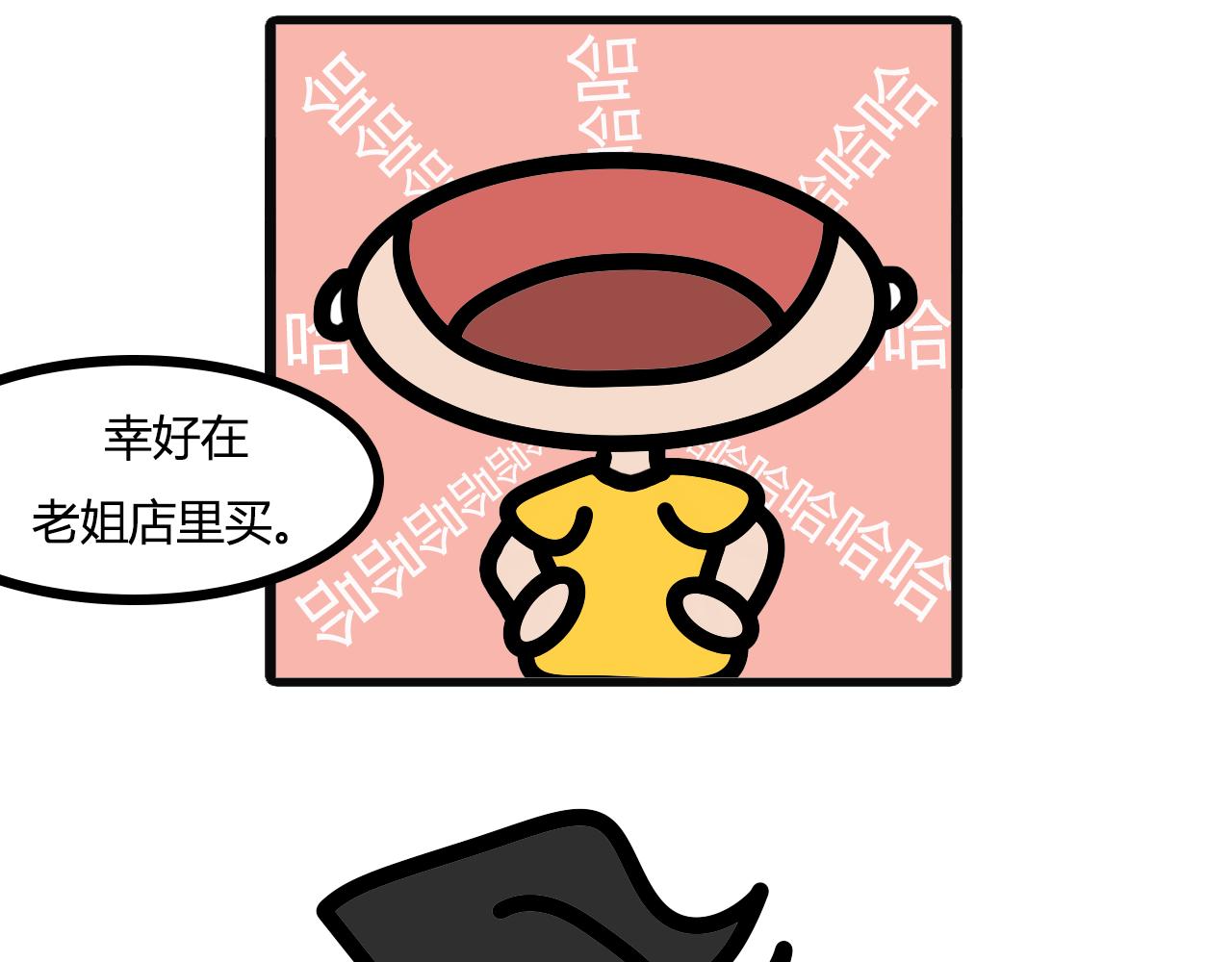 第六十八话：记得带菜回来-第66话