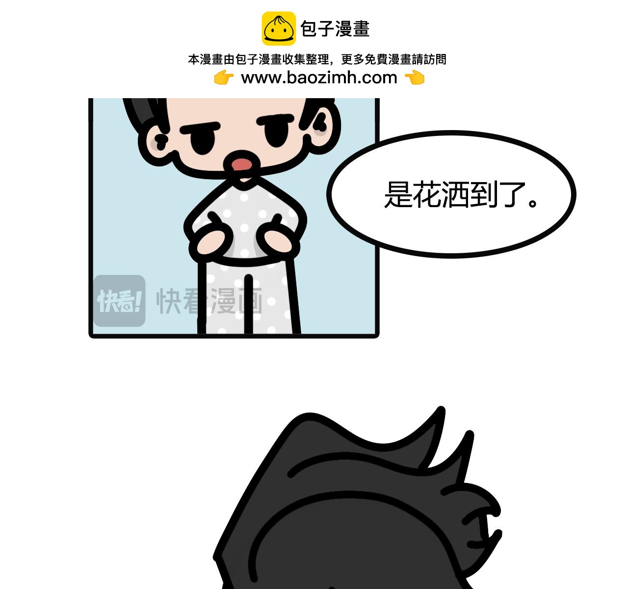 第七十话：花洒-第68话