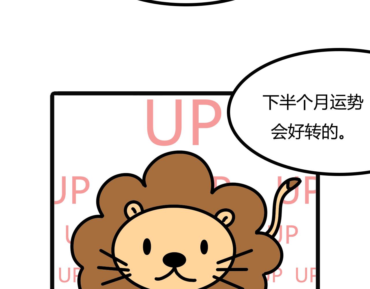 第七十二话：12月好像不咋样-第70话