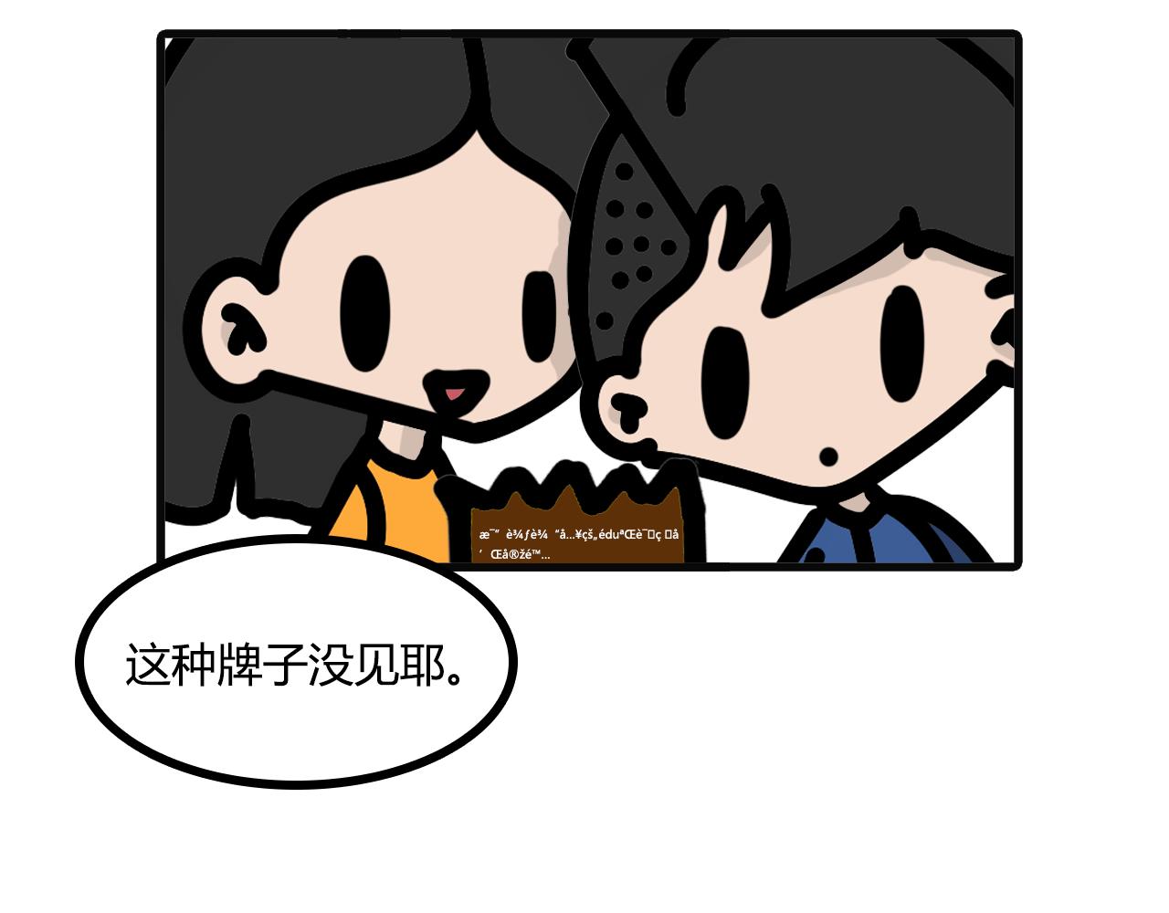 第七十四话：速溶-第72话