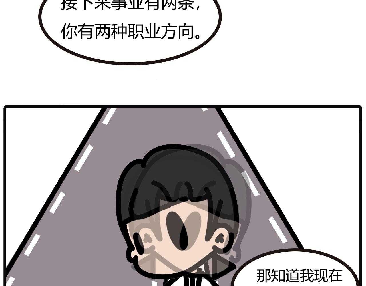 第七十六话：看手相-第74话