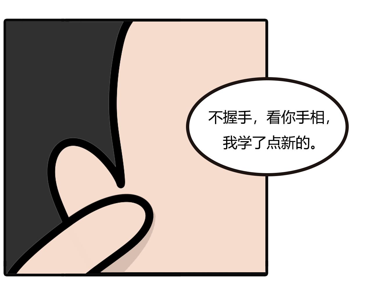 第七十六话：看手相-第74话