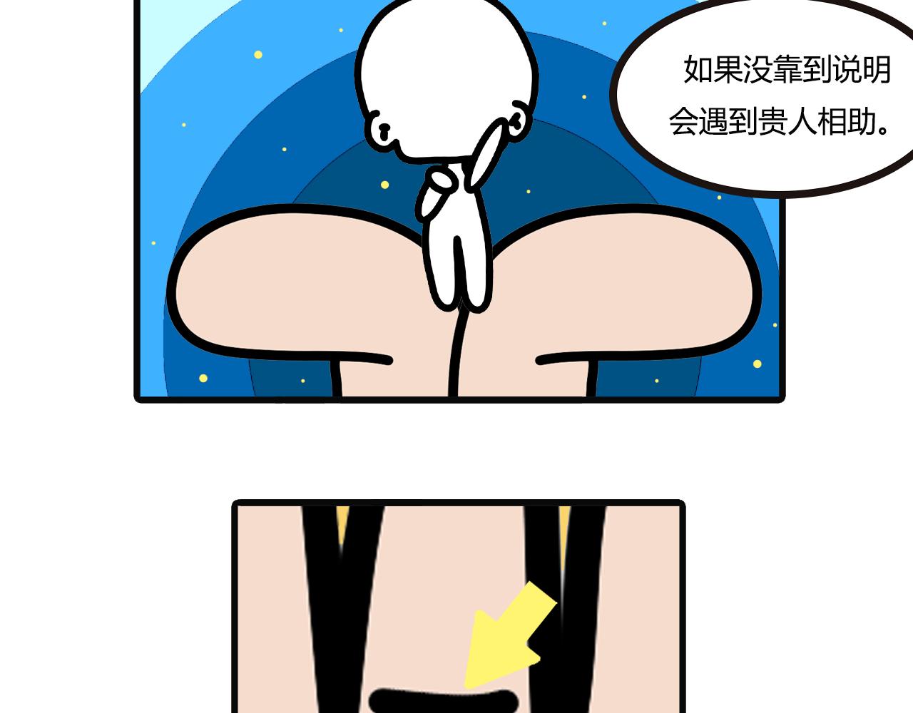 第七十六话：看手相-第74话