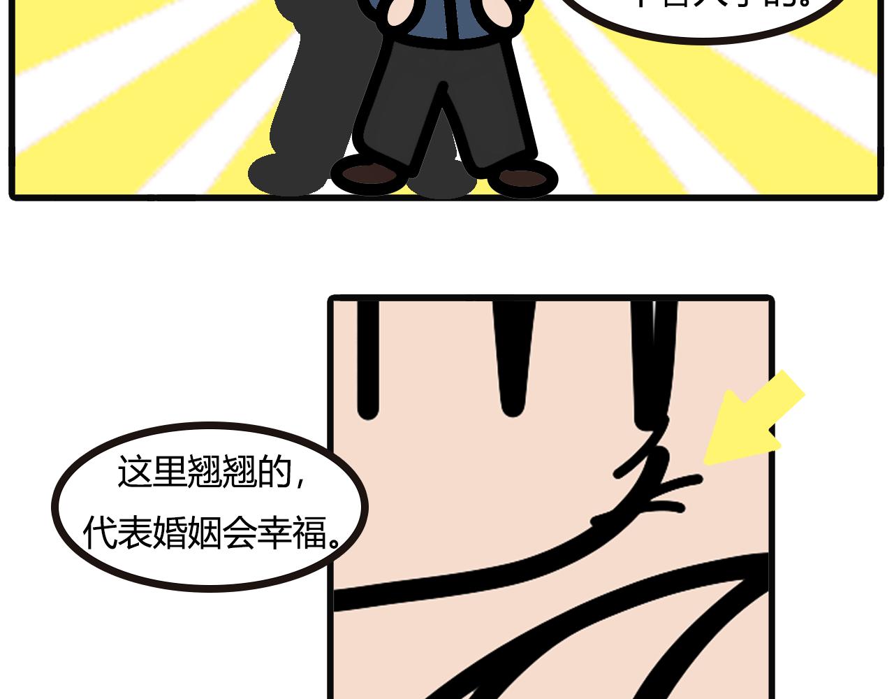 第七十六话：看手相-第74话