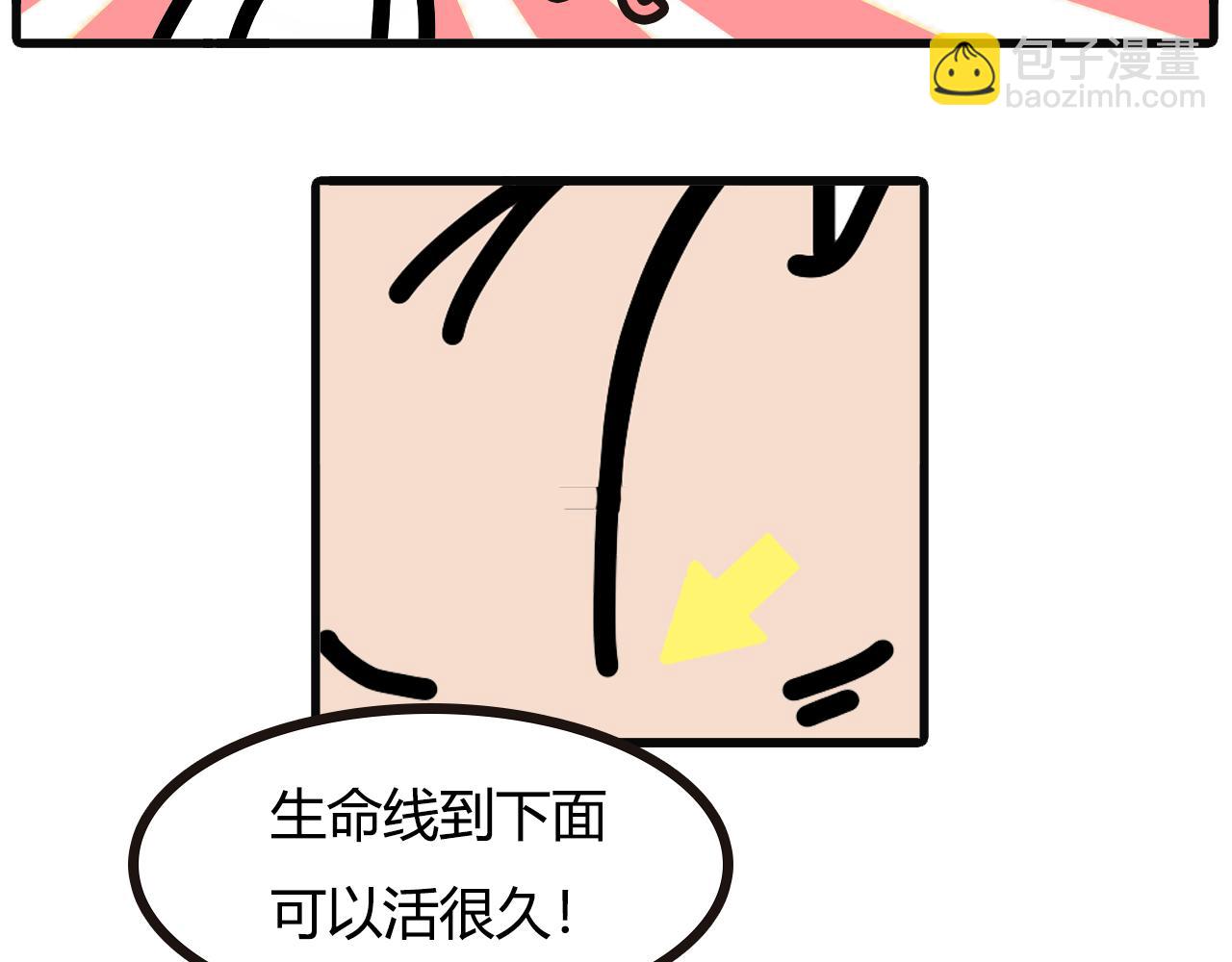 第七十六话：看手相-第74话