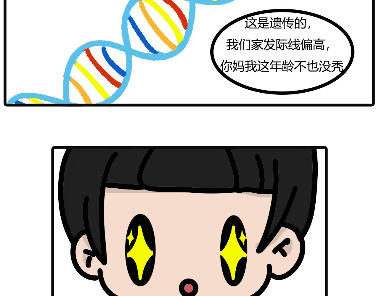 第七十八话：发际线-第76话