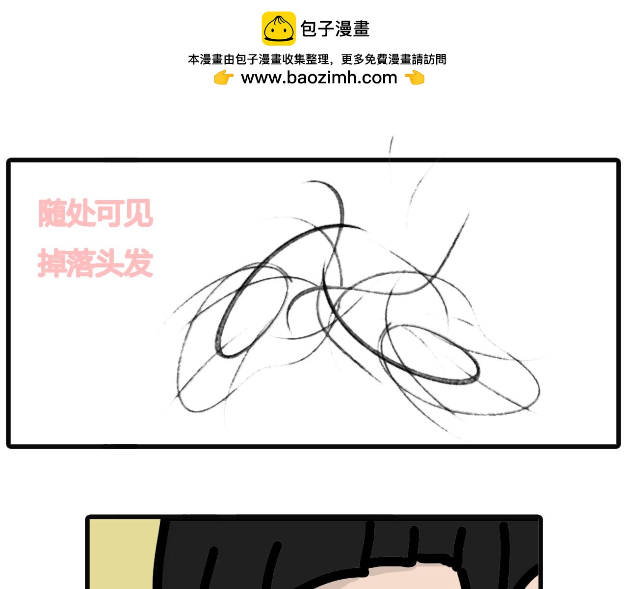 第七十八话：发际线-第76话