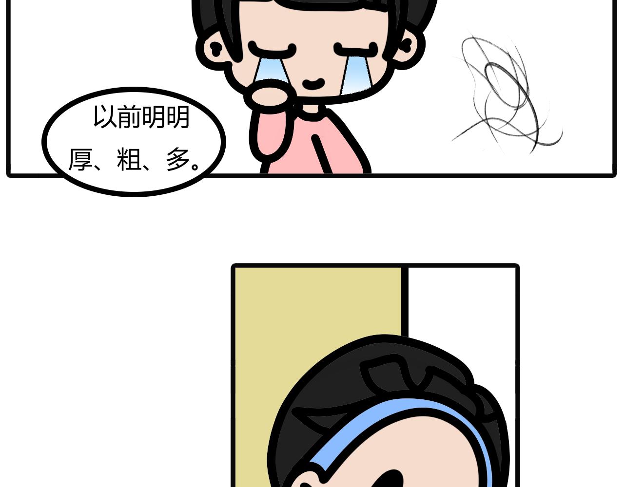 第七十八话：发际线-第76话