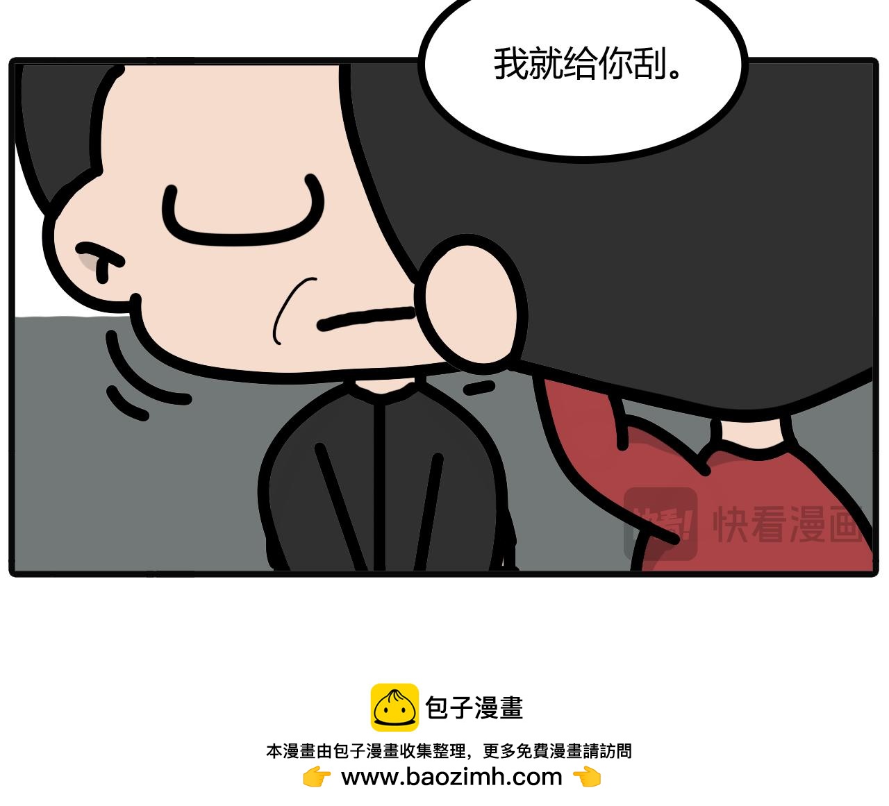 第八十话：刮胡子-第78话