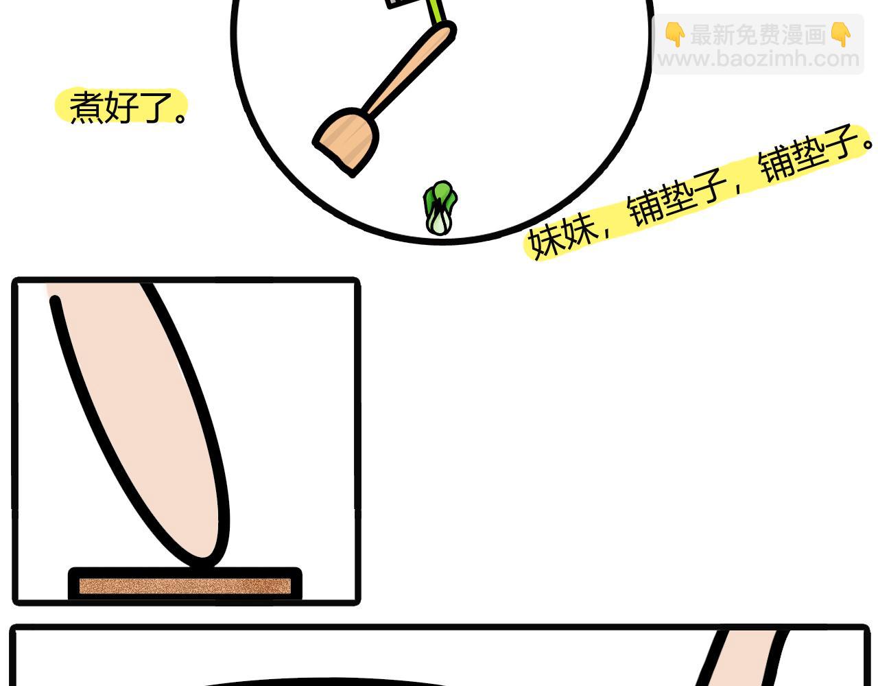 第十一话：宵夜是螺蛳粉-第8话