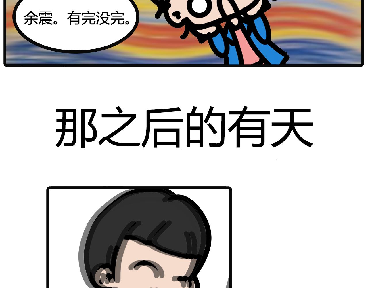 第八十四话：地震的日子-第82话