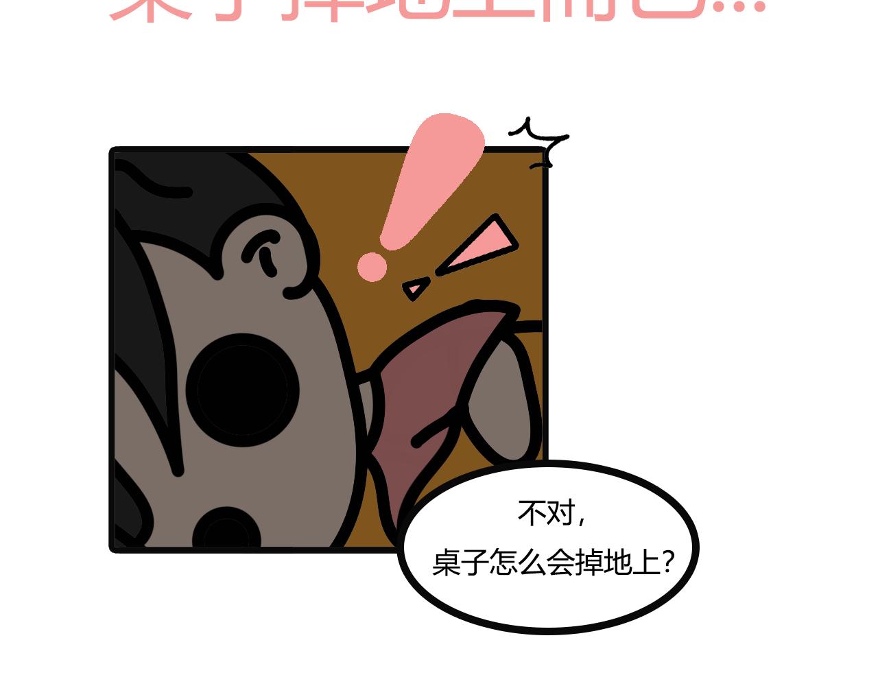 第八十四话：地震的日子-第82话