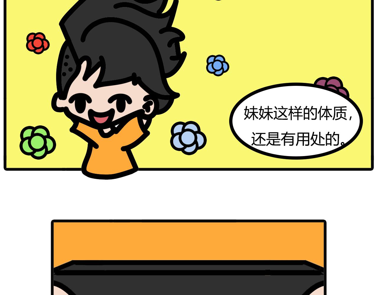 第八十六话：招蚊-第84话