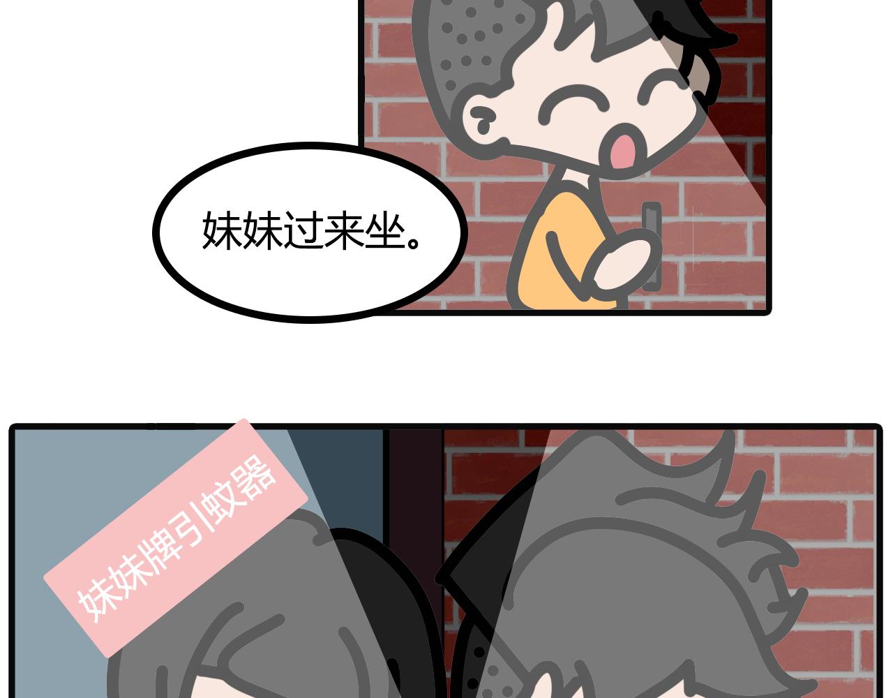 第八十六话：招蚊-第84话