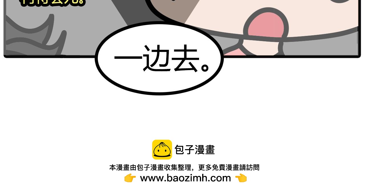 第八十六话：招蚊-第84话