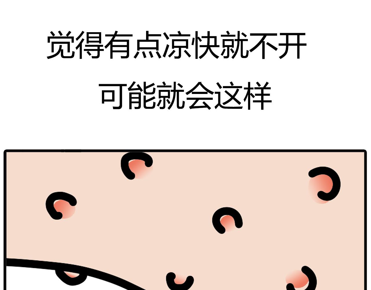 第八十六话：招蚊-第84话