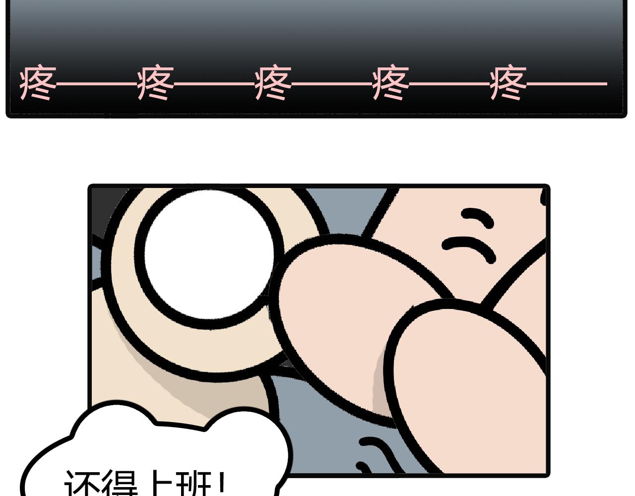 第八十八话：受伤轮着来-第86话