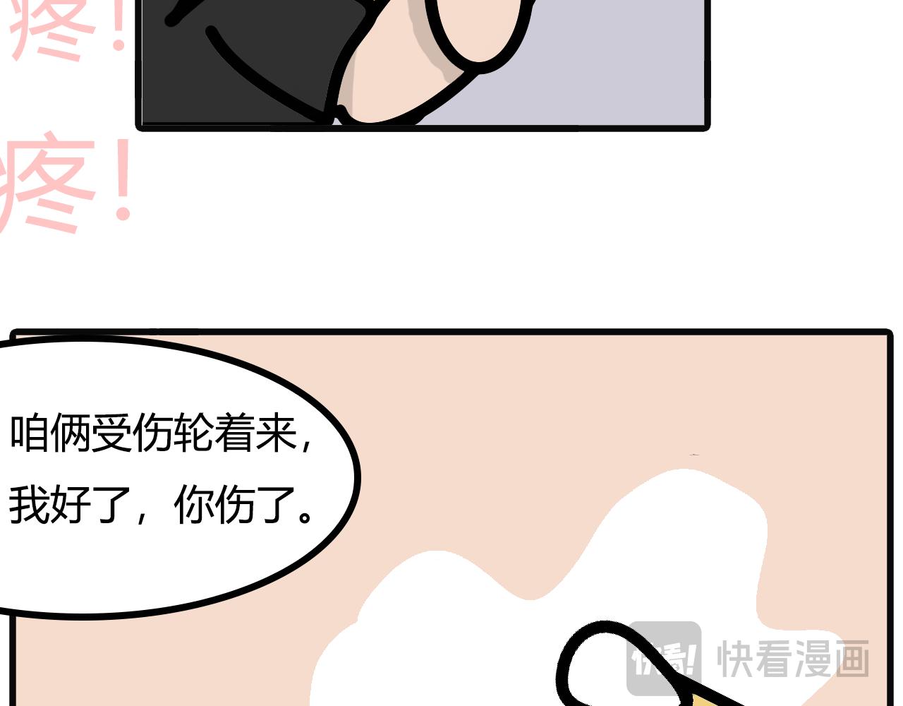 第八十八话：受伤轮着来-第86话