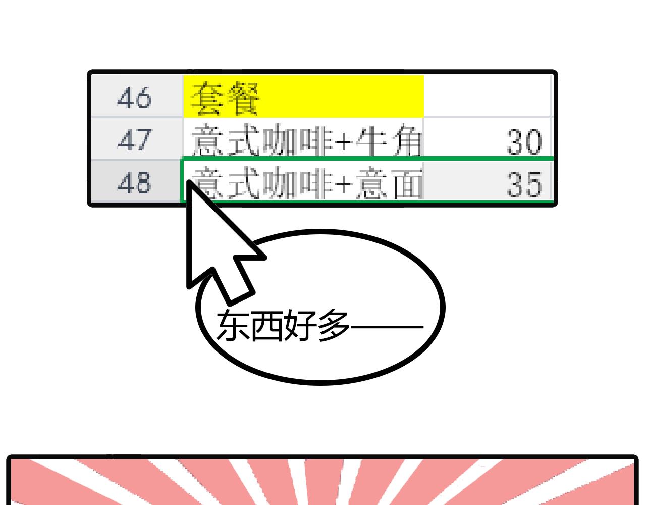 第九十话：做菜单-第88话