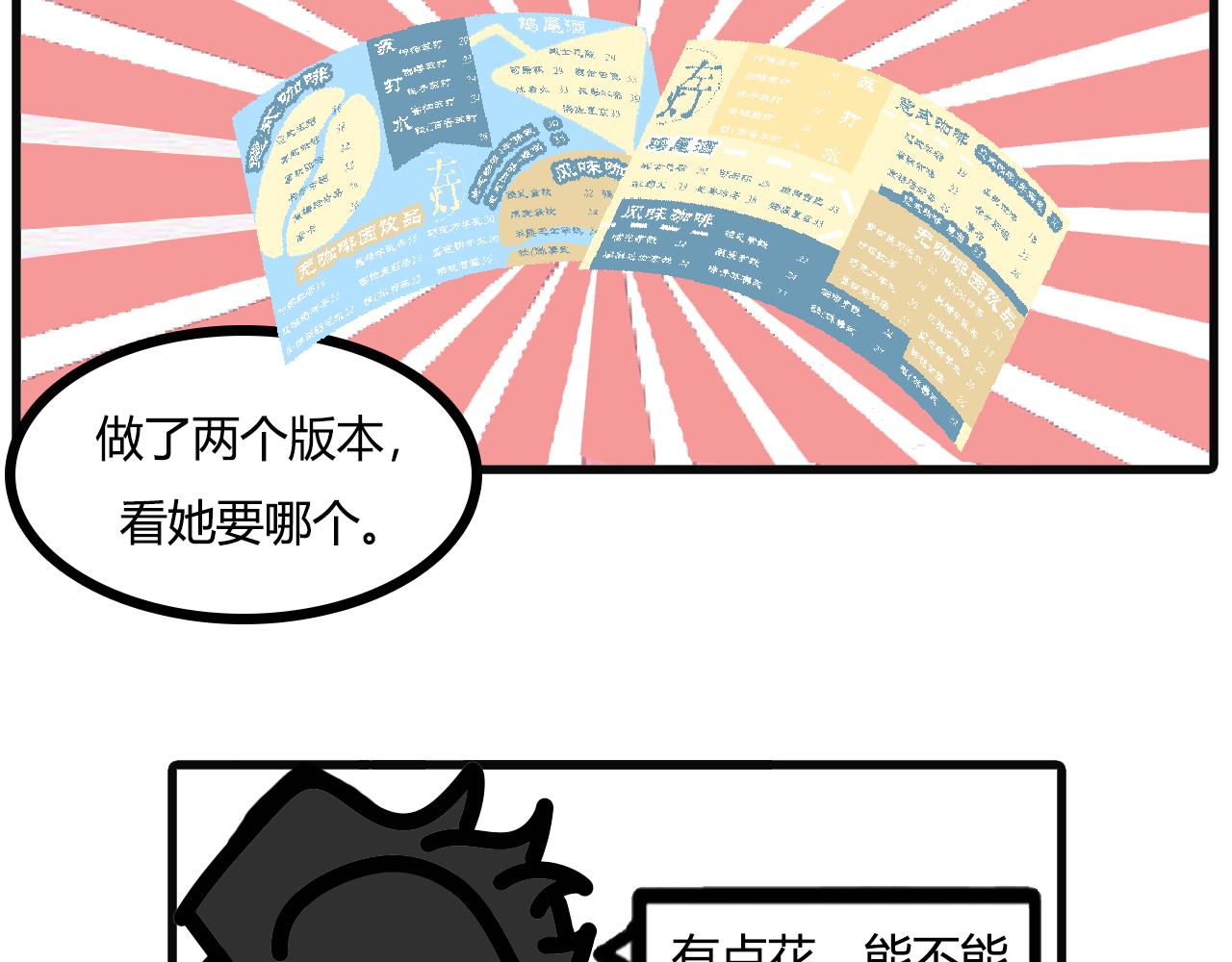 第九十话：做菜单-第88话