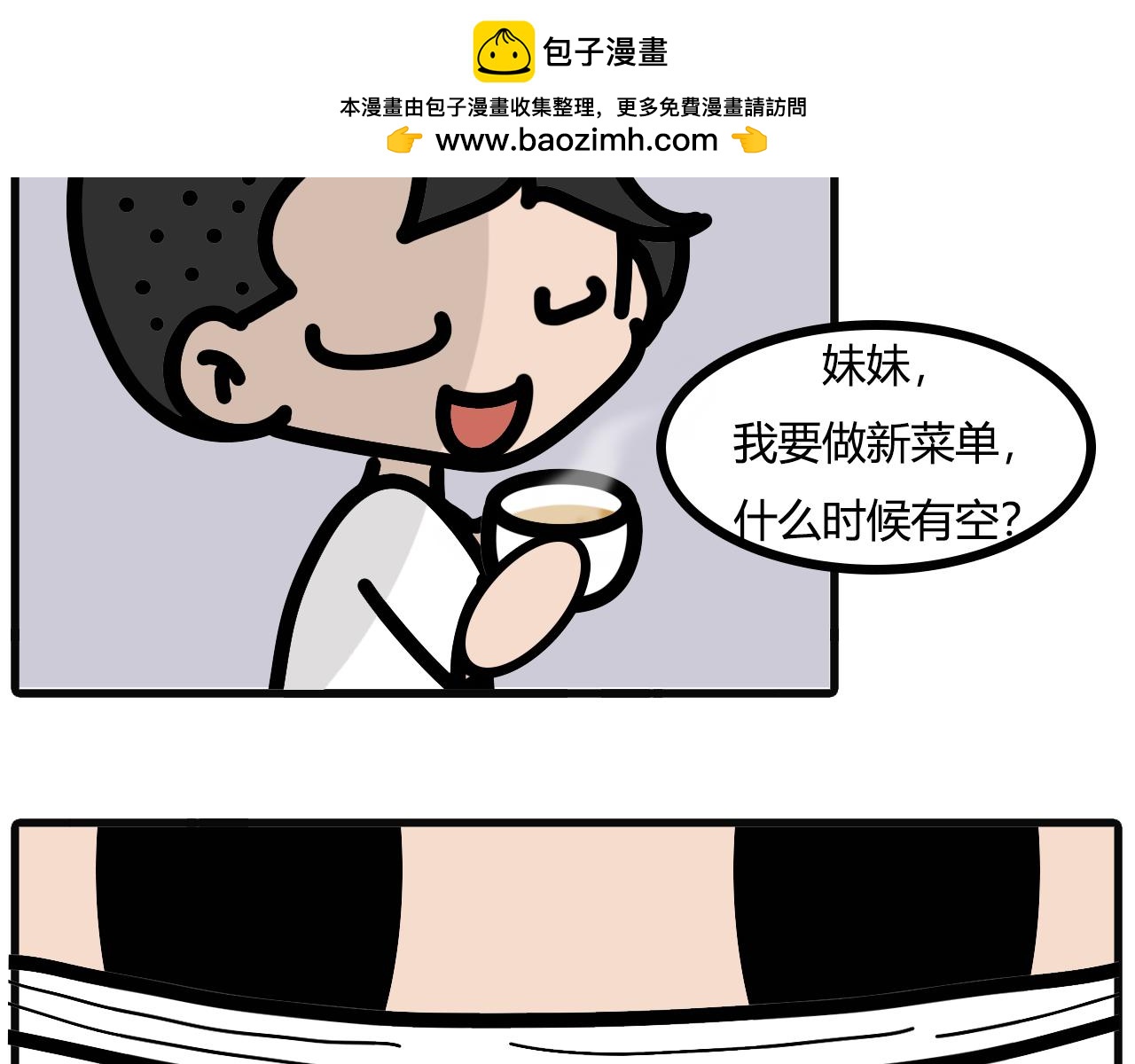 第九十话：做菜单-第88话