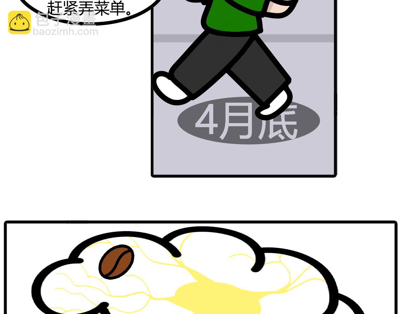 第九十话：做菜单-第88话