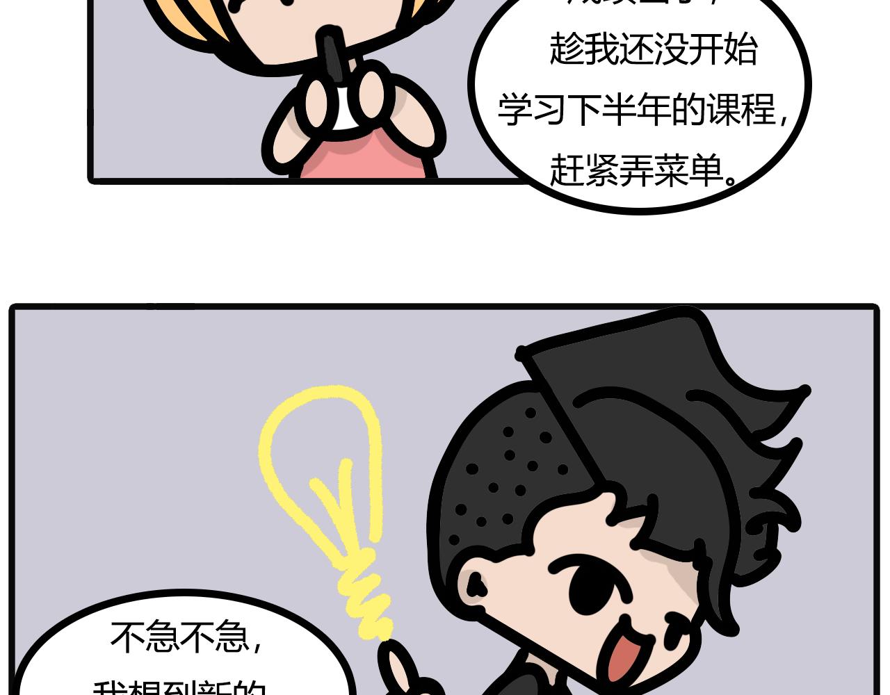 第九十话：做菜单-第88话