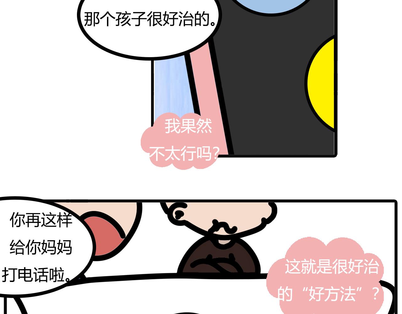 第九十四话：PUA-第92话