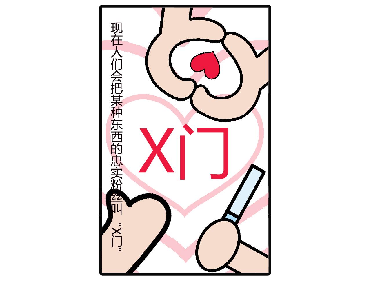 第九十六话：X门-第94话