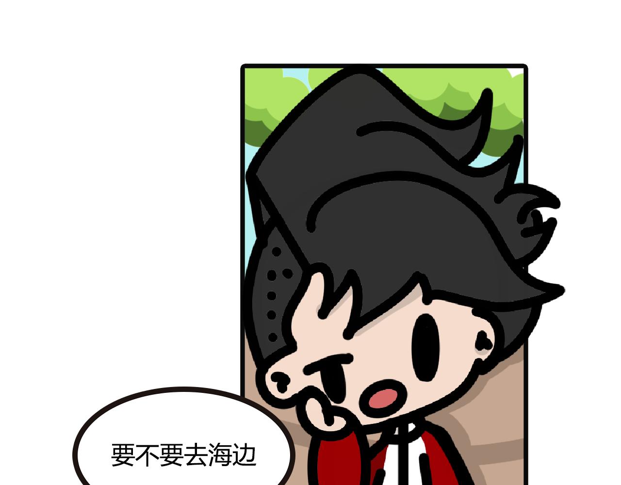 第九十八话：去海边-第96话