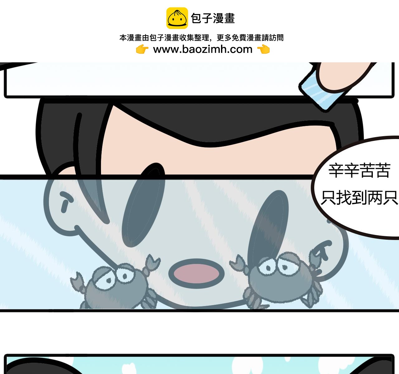 第九十八话：去海边-第96话