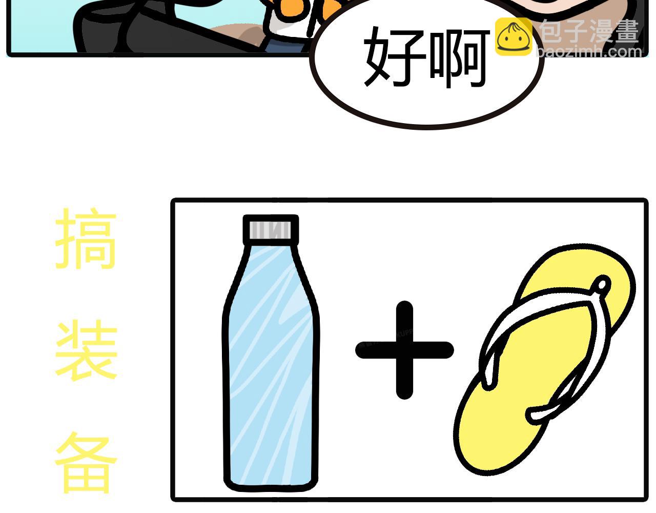 第九十八话：去海边-第96话